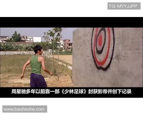 《少林足球星爷最后的笑与功夫哲学的终极对决》